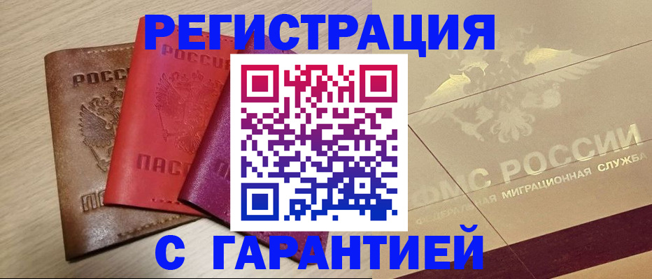 временная регистрация 2025 в Югорске