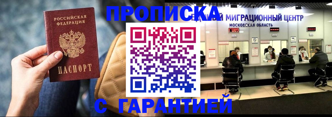 прописка поиск в Югорске