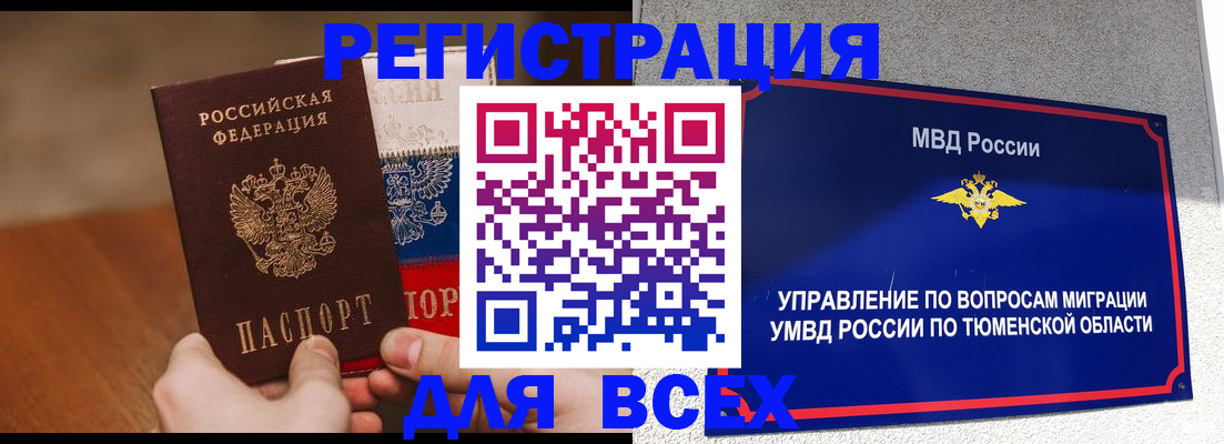 временная регистрация недорого в Югорске