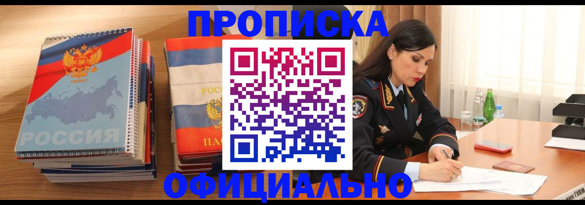 временная регистрация для всех в Югорске